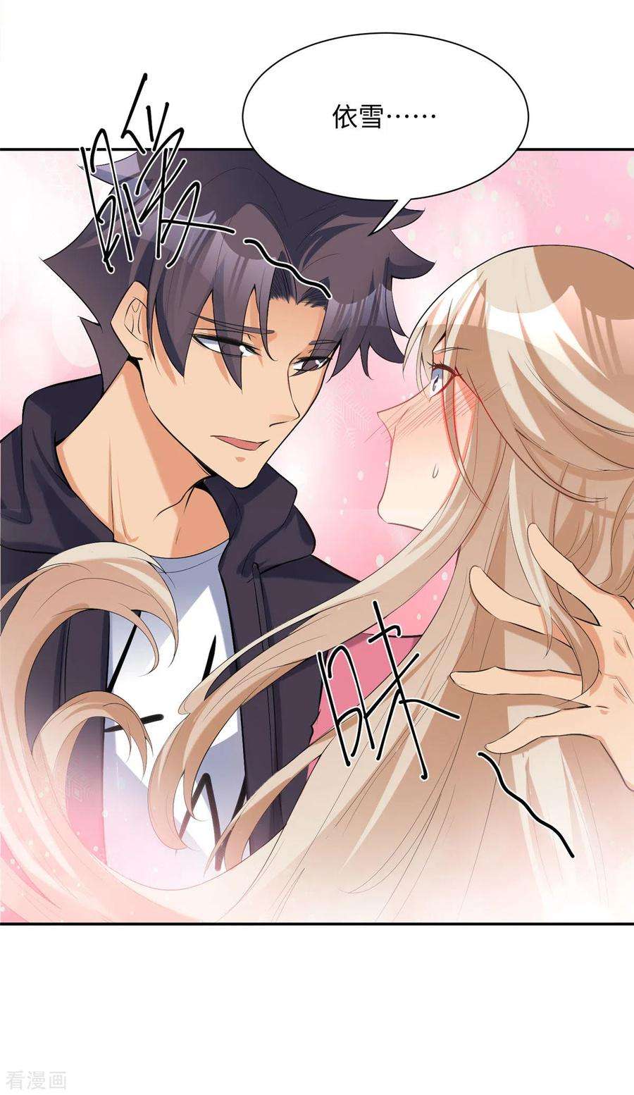 帝婿79话 不然你也亲我一下