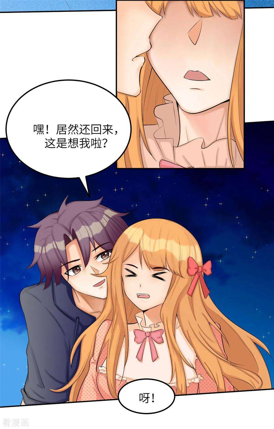 帝婿79话 不然你也亲我一下