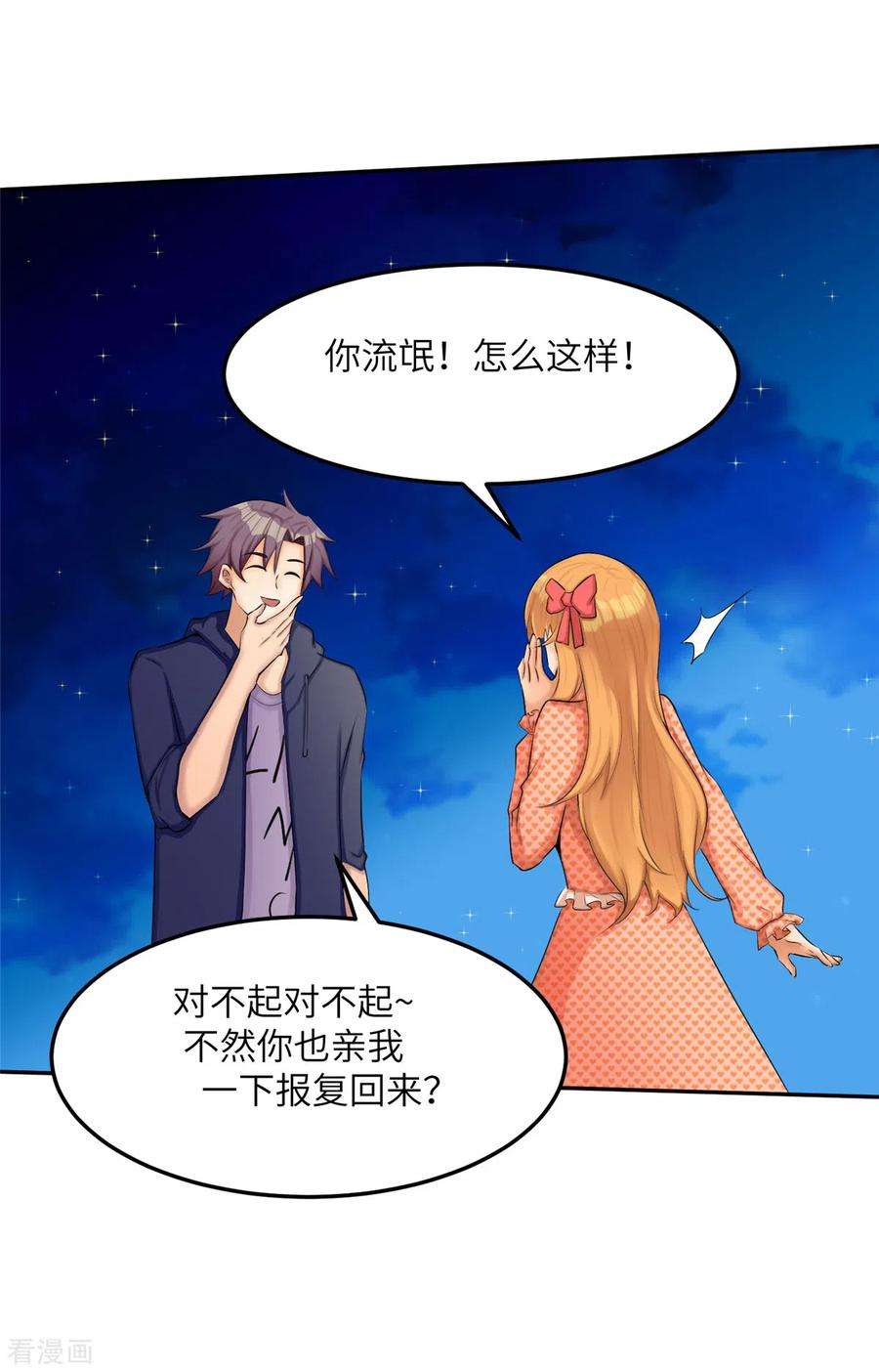 帝婿79话 不然你也亲我一下