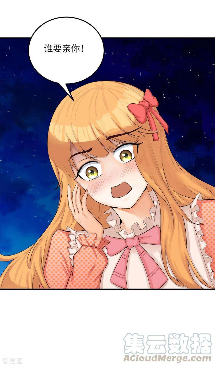 帝婿79话 不然你也亲我一下