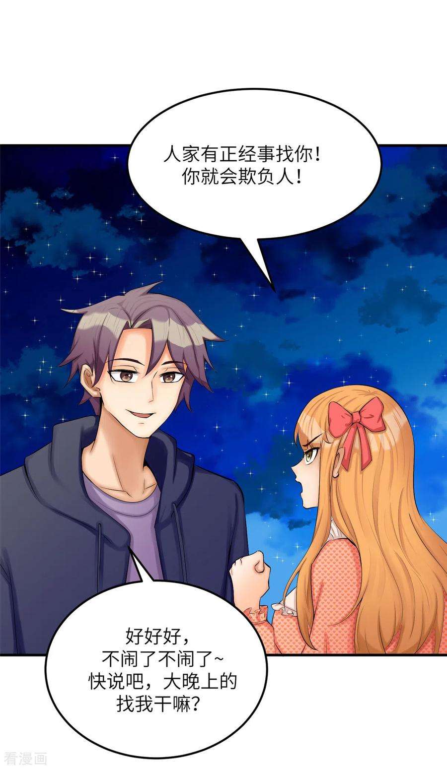 帝婿79话 不然你也亲我一下