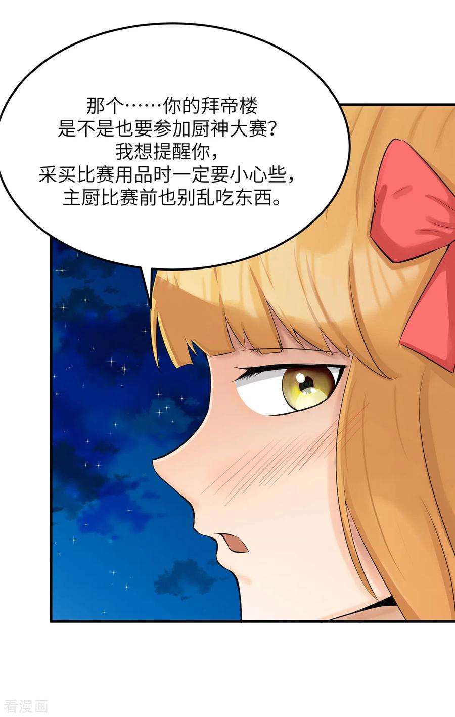 帝婿79话 不然你也亲我一下