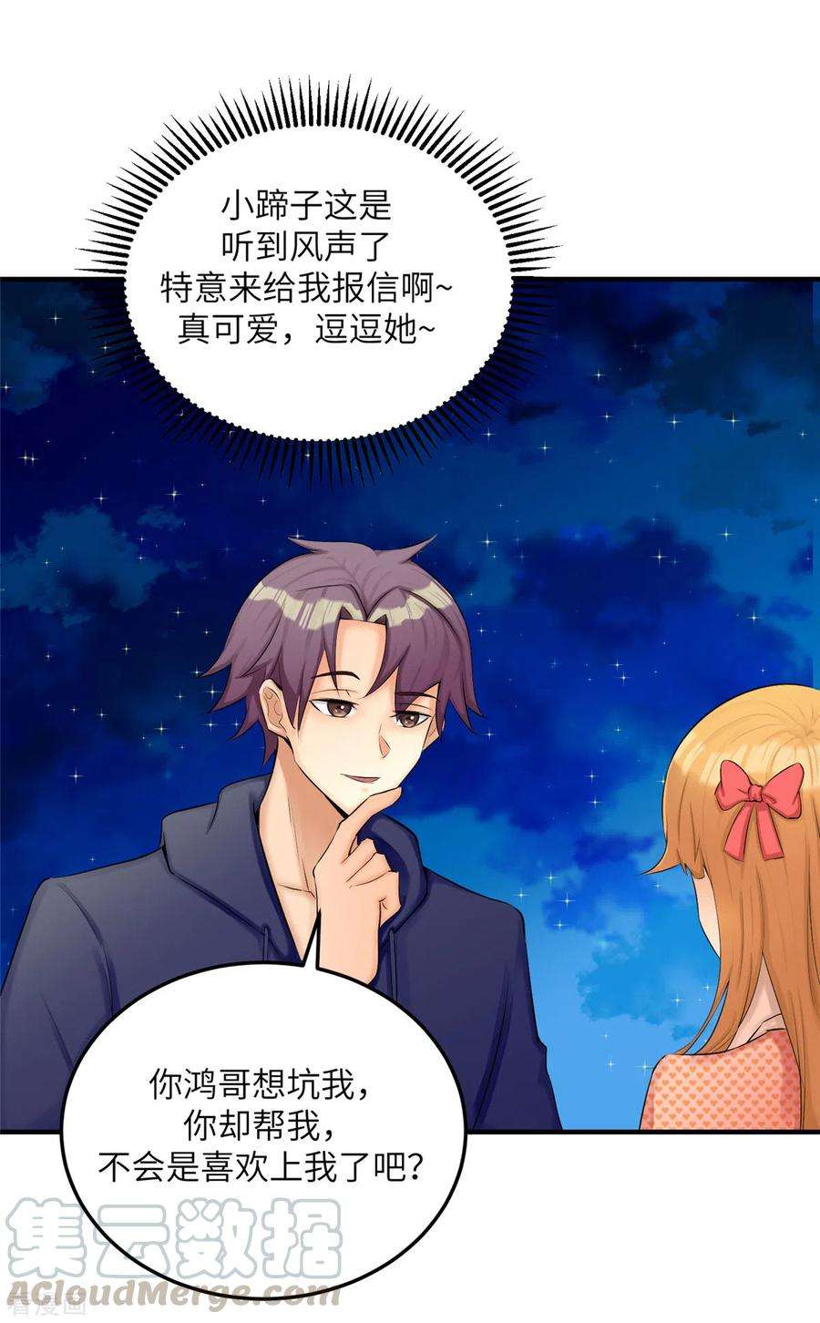 帝婿79话 不然你也亲我一下