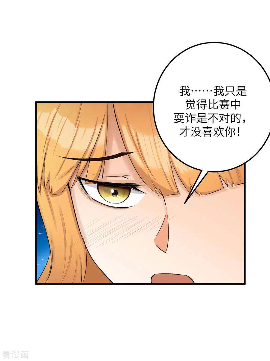 帝婿79话 不然你也亲我一下