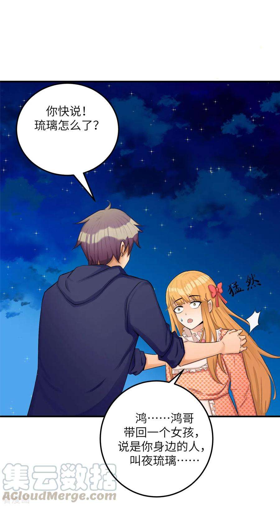 帝婿79话 不然你也亲我一下