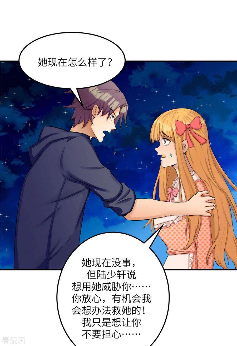 帝婿79话 不然你也亲我一下