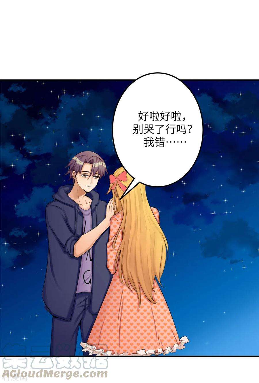 帝婿79话 不然你也亲我一下