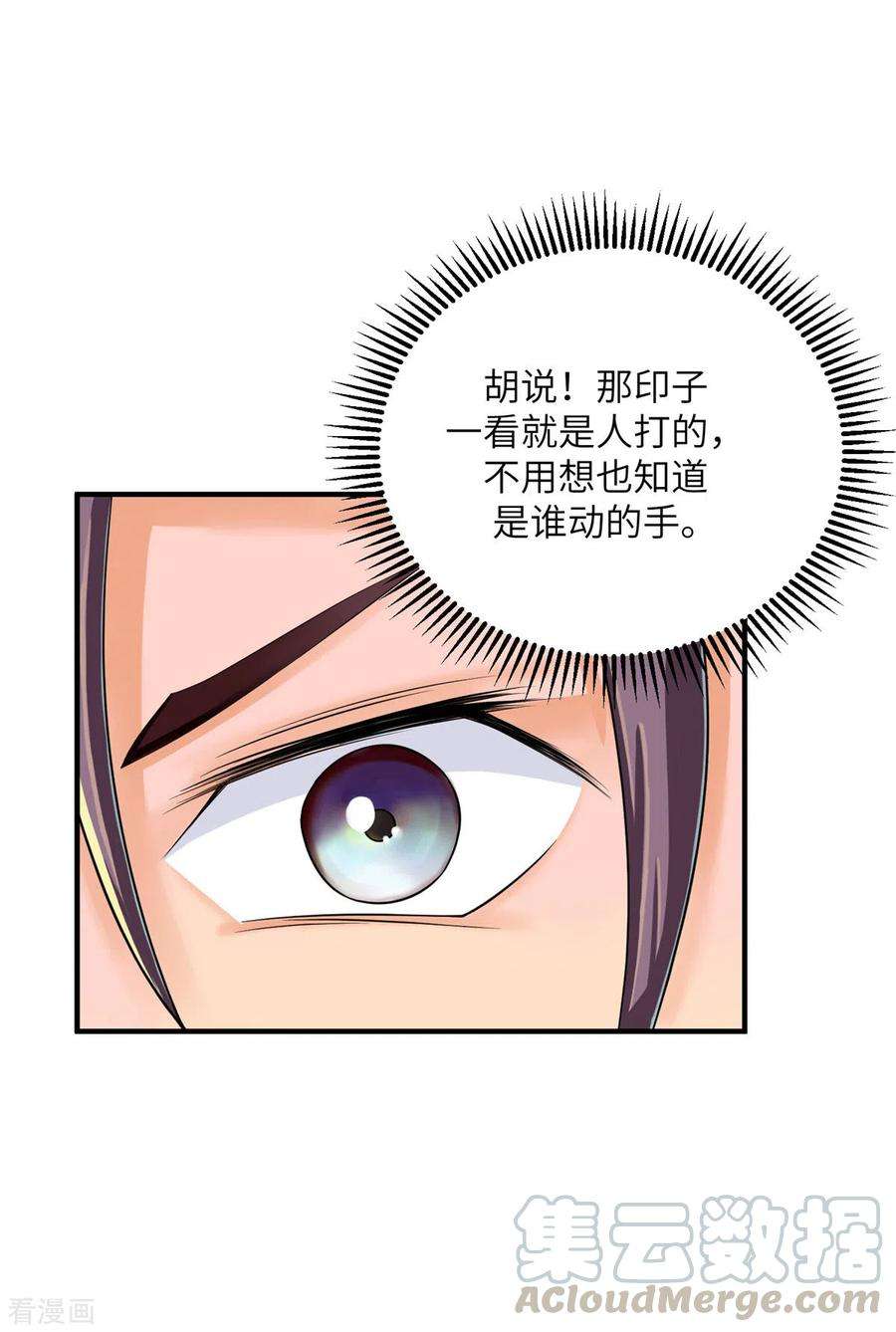 帝婿79话 不然你也亲我一下