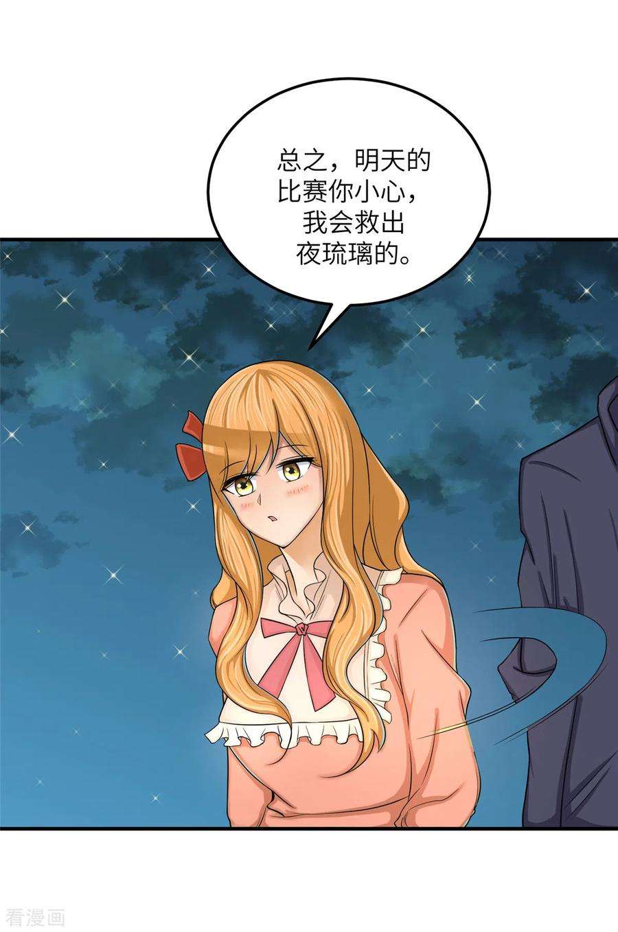 帝婿79话 不然你也亲我一下