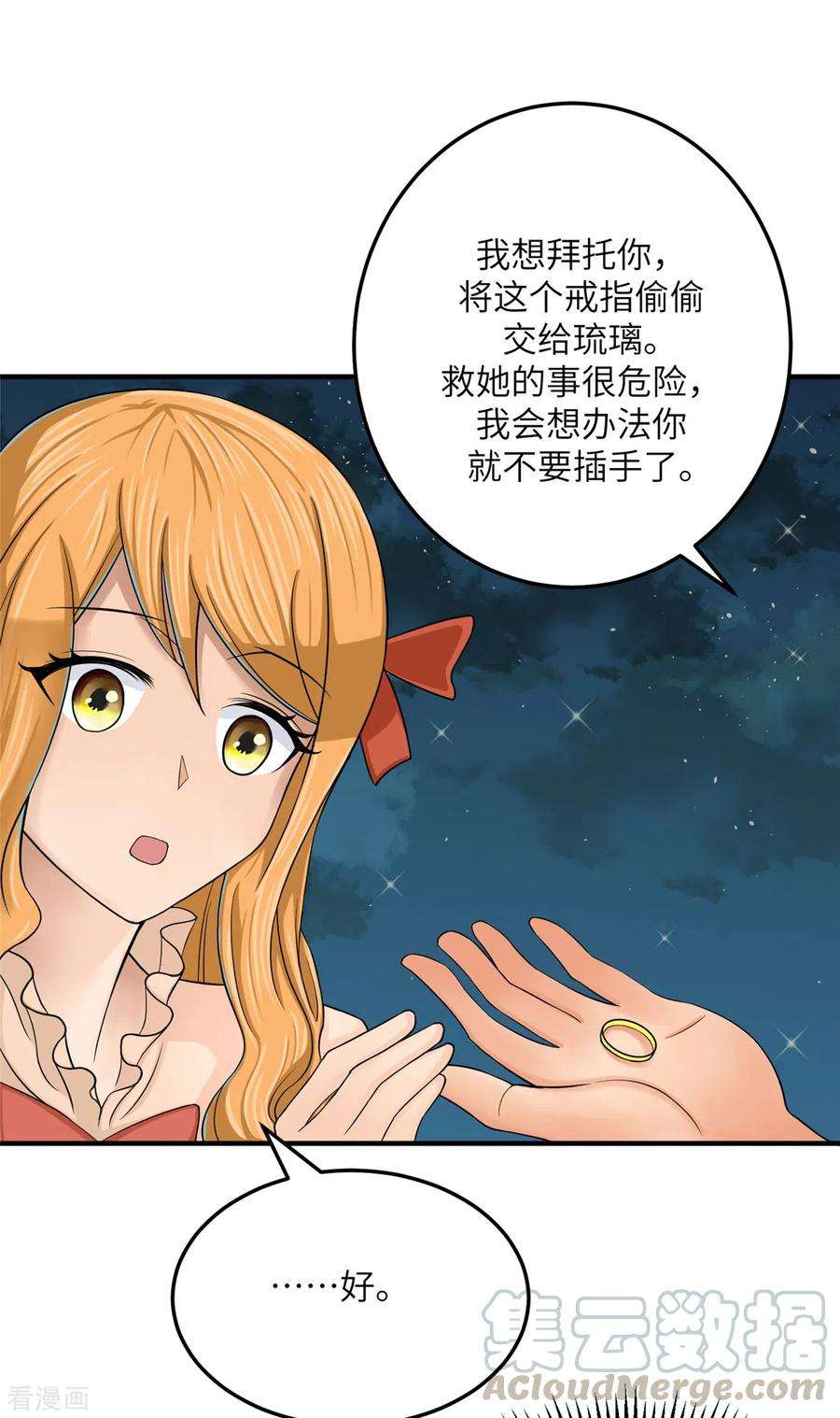 帝婿79话 不然你也亲我一下