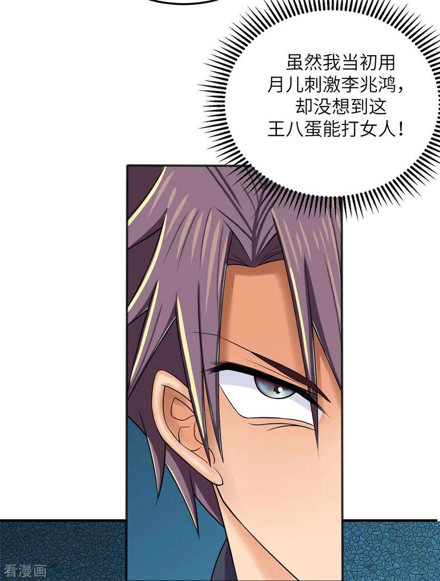 帝婿79话 不然你也亲我一下