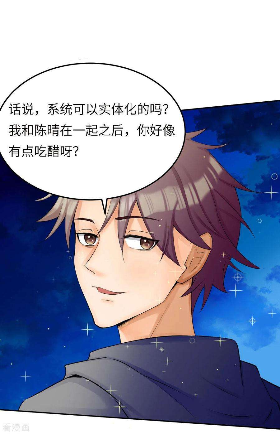 帝婿79话 不然你也亲我一下