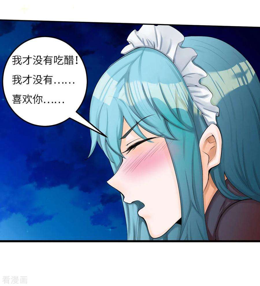 帝婿79话 不然你也亲我一下