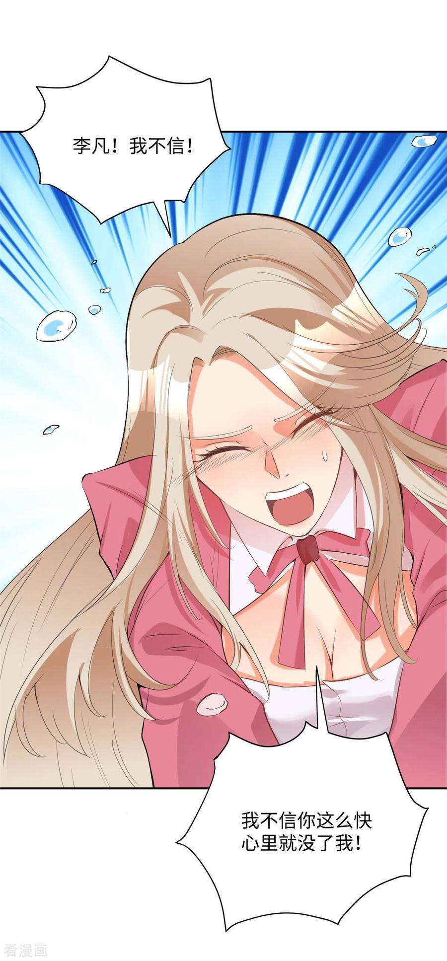 帝婿79话 不然你也亲我一下