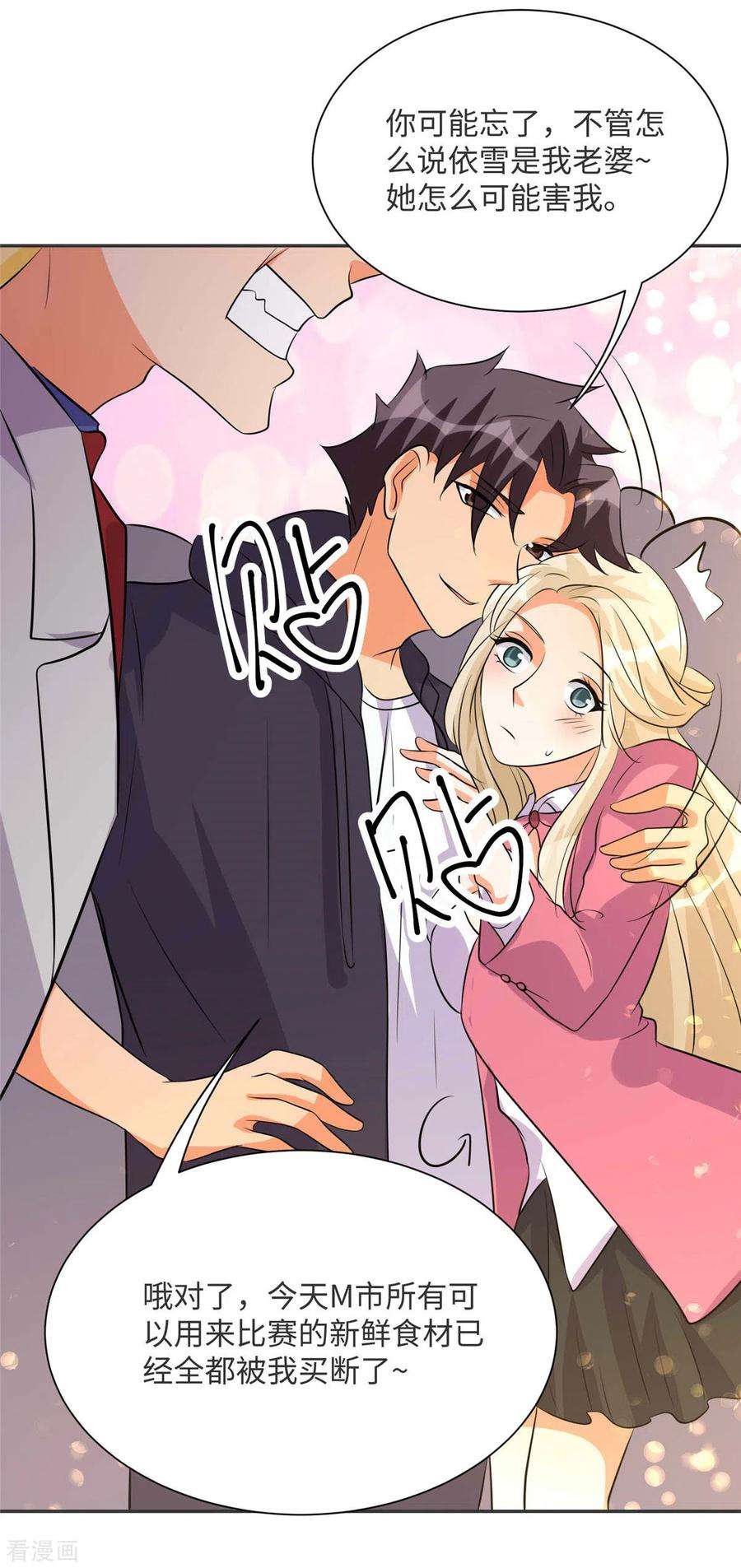 帝婿80话 老子今晚就要舒服