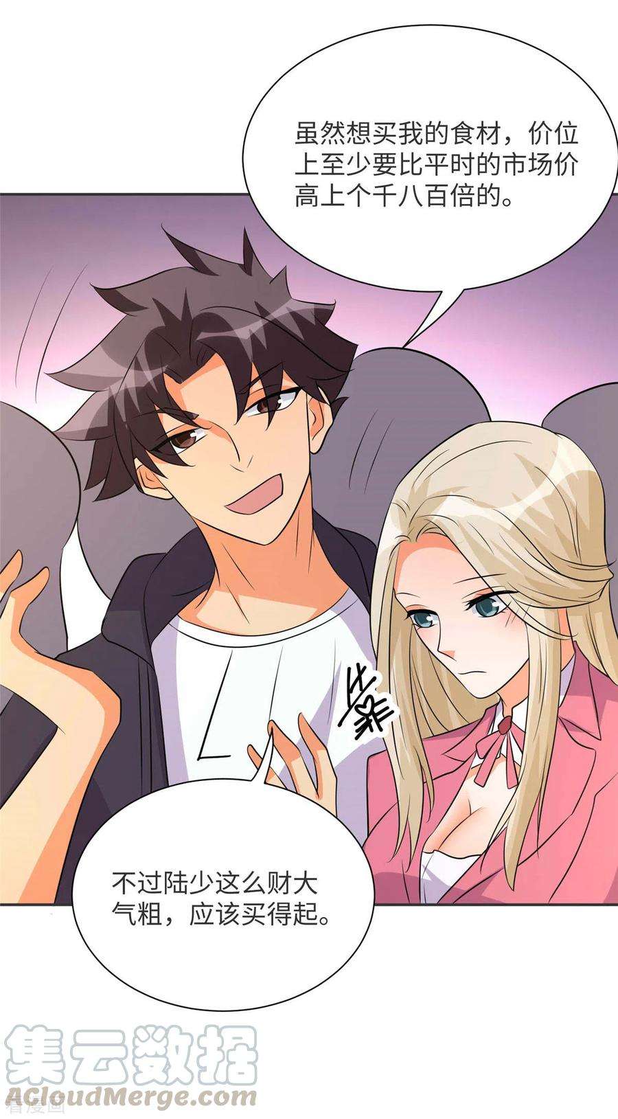 帝婿80话 老子今晚就要舒服