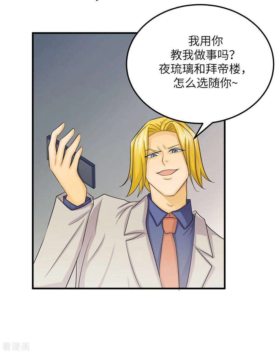 帝婿81话 李兆鸿鸡飞蛋碎