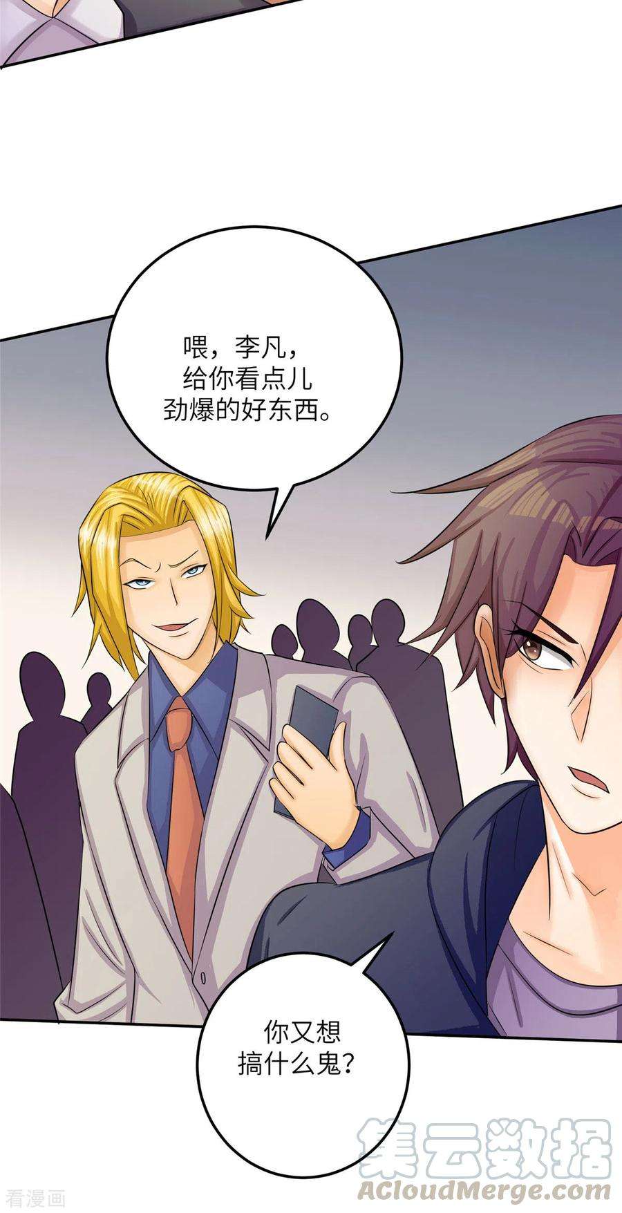 帝婿81话 李兆鸿鸡飞蛋碎