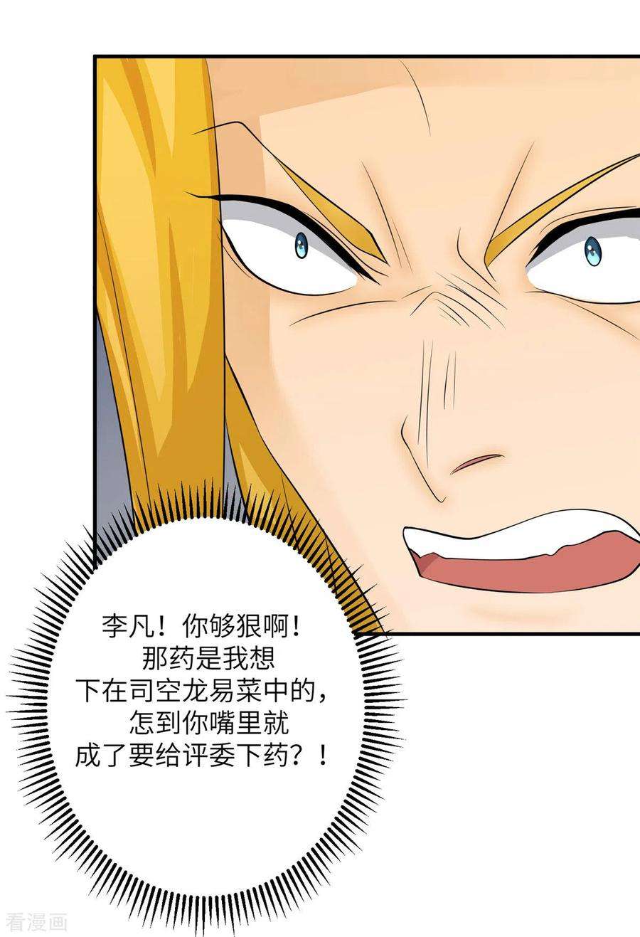 帝婿81话 李兆鸿鸡飞蛋碎