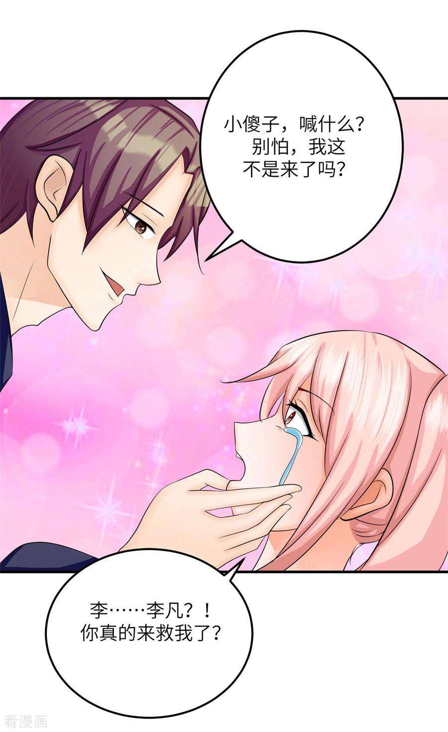 帝婿81话 李兆鸿鸡飞蛋碎