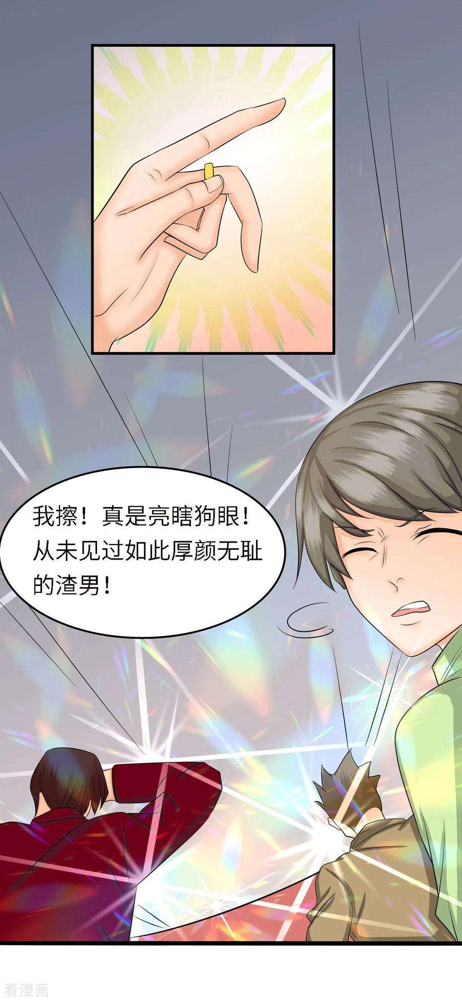 帝婿81话 李兆鸿鸡飞蛋碎