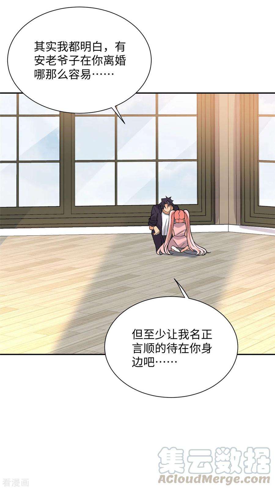 帝婿82话 我只要做你的女人