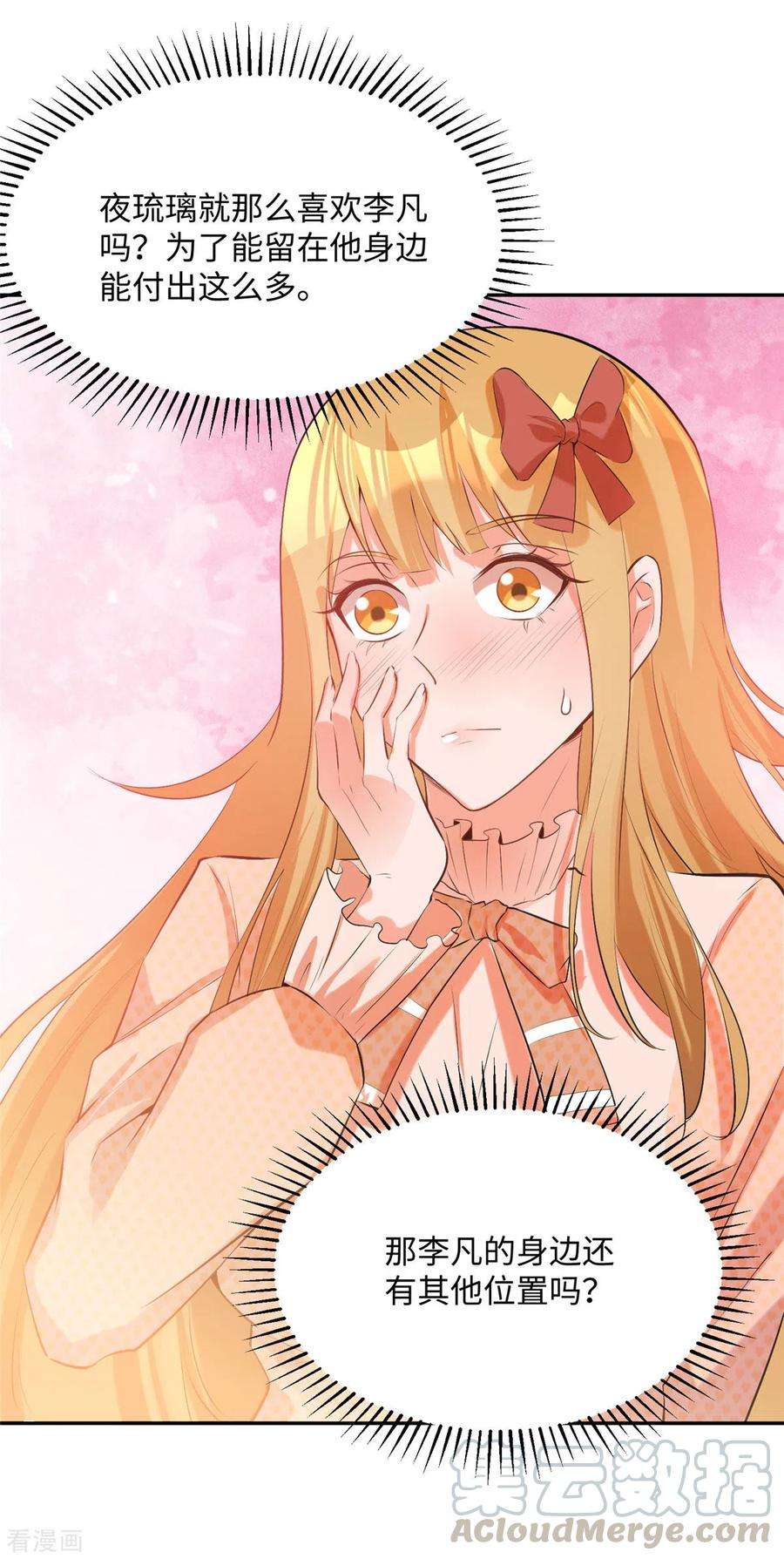 帝婿82话 我只要做你的女人