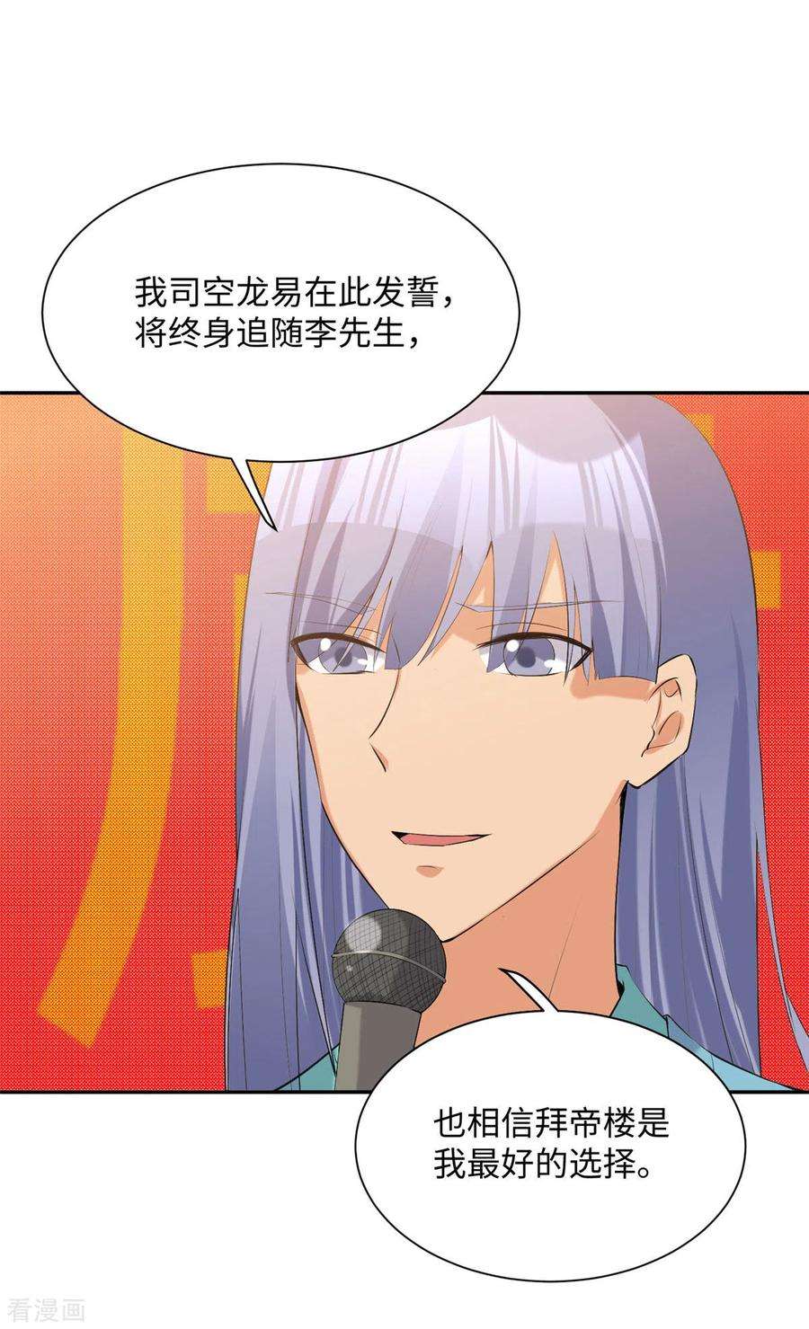 帝婿82话 我只要做你的女人