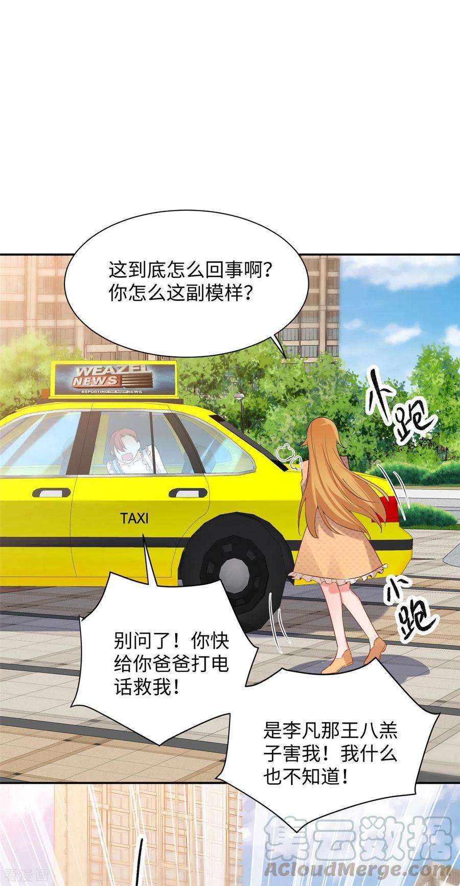 帝婿82话 我只要做你的女人