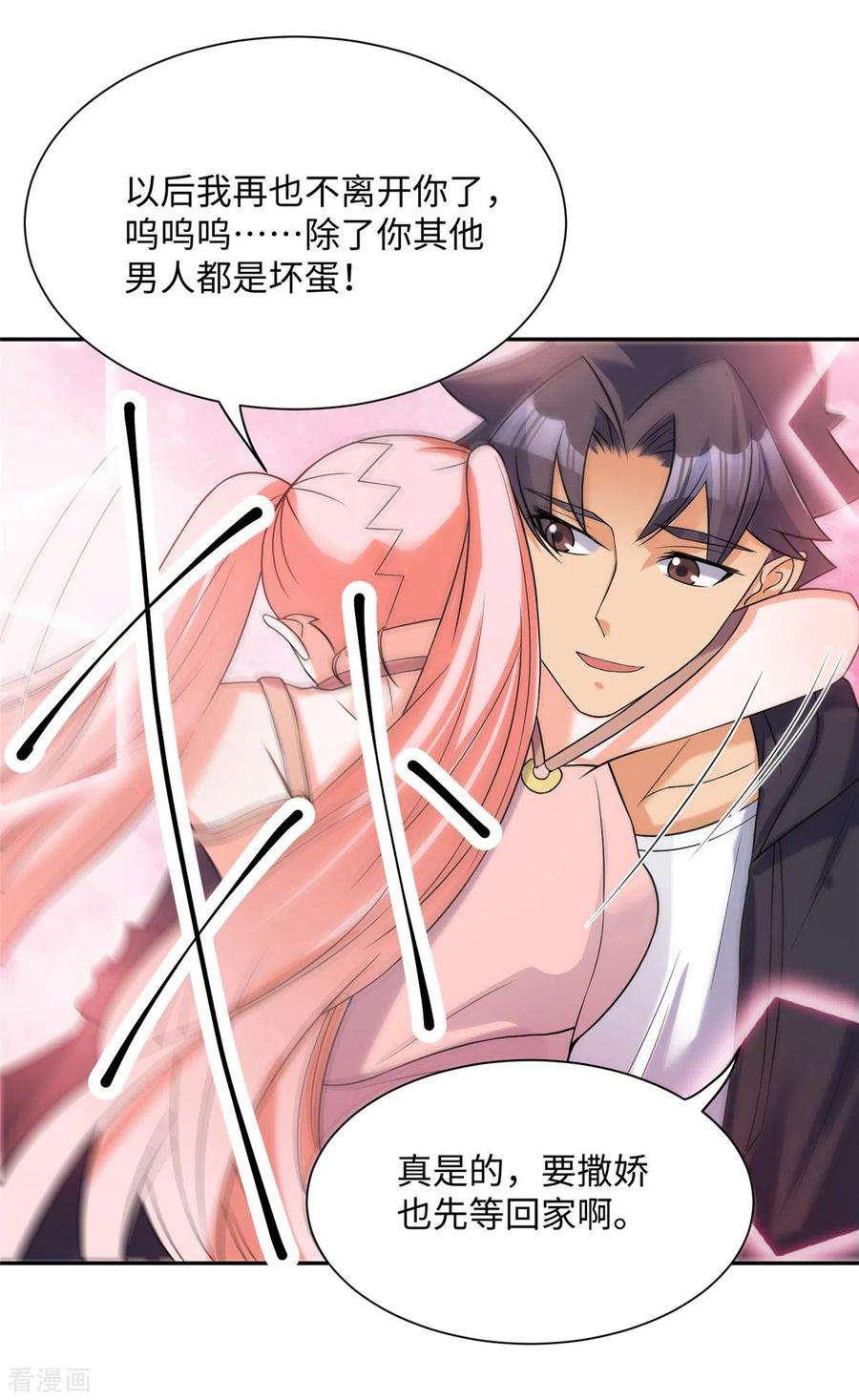 帝婿82话 我只要做你的女人