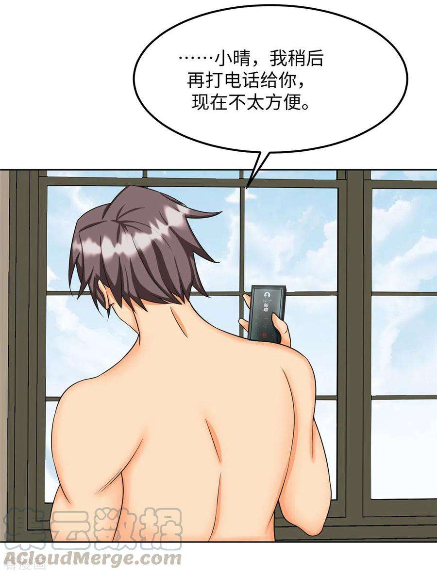 帝婿83话 我会疼你一辈子