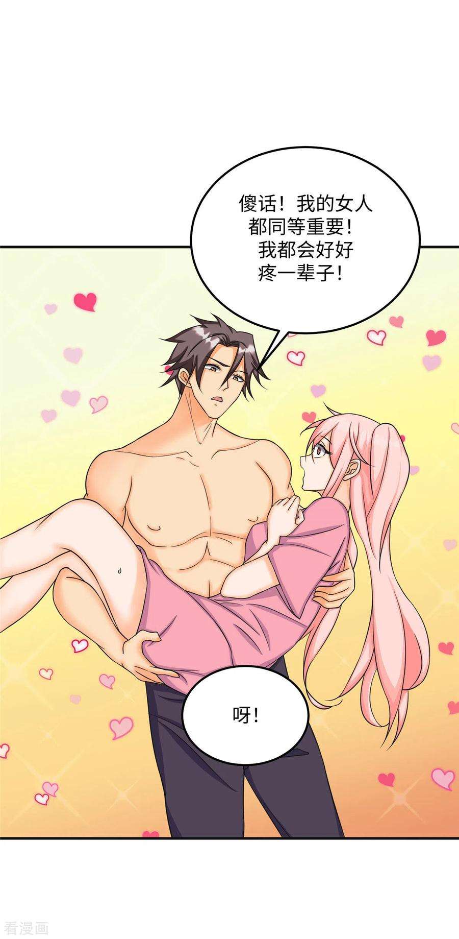 帝婿83话 我会疼你一辈子