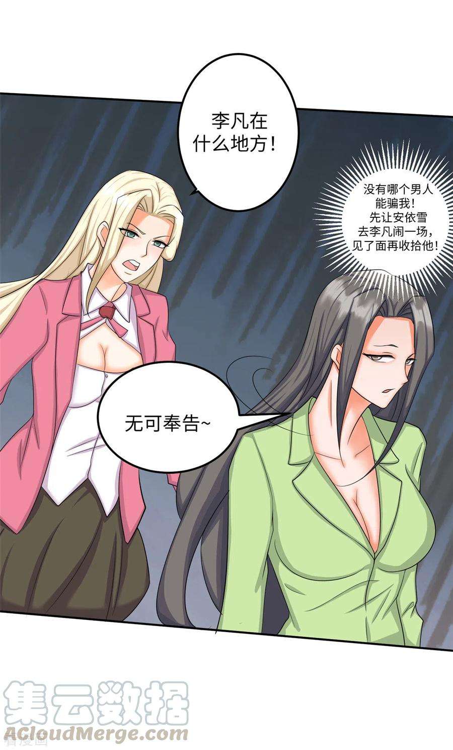 帝婿83话 我会疼你一辈子