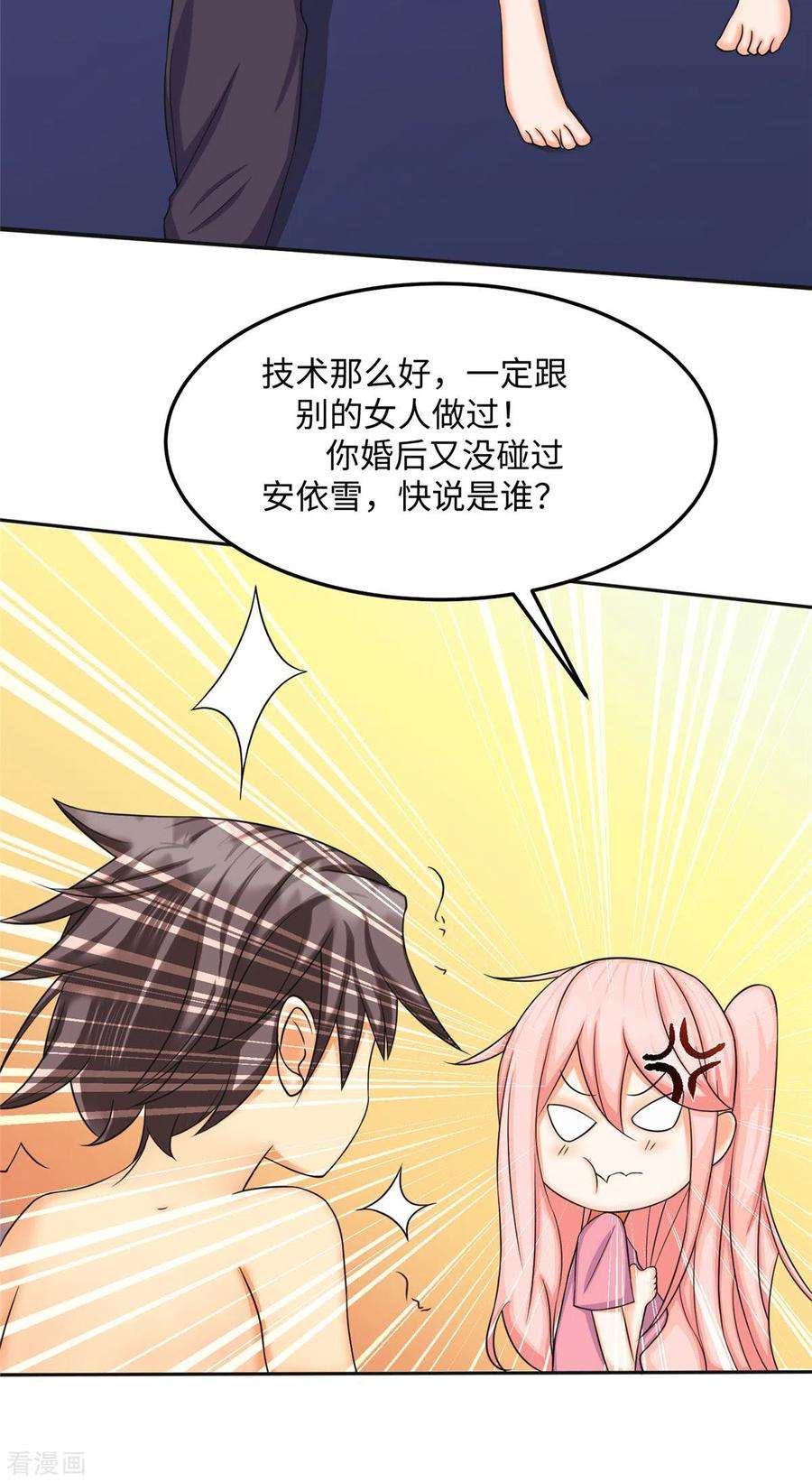 帝婿83话 我会疼你一辈子