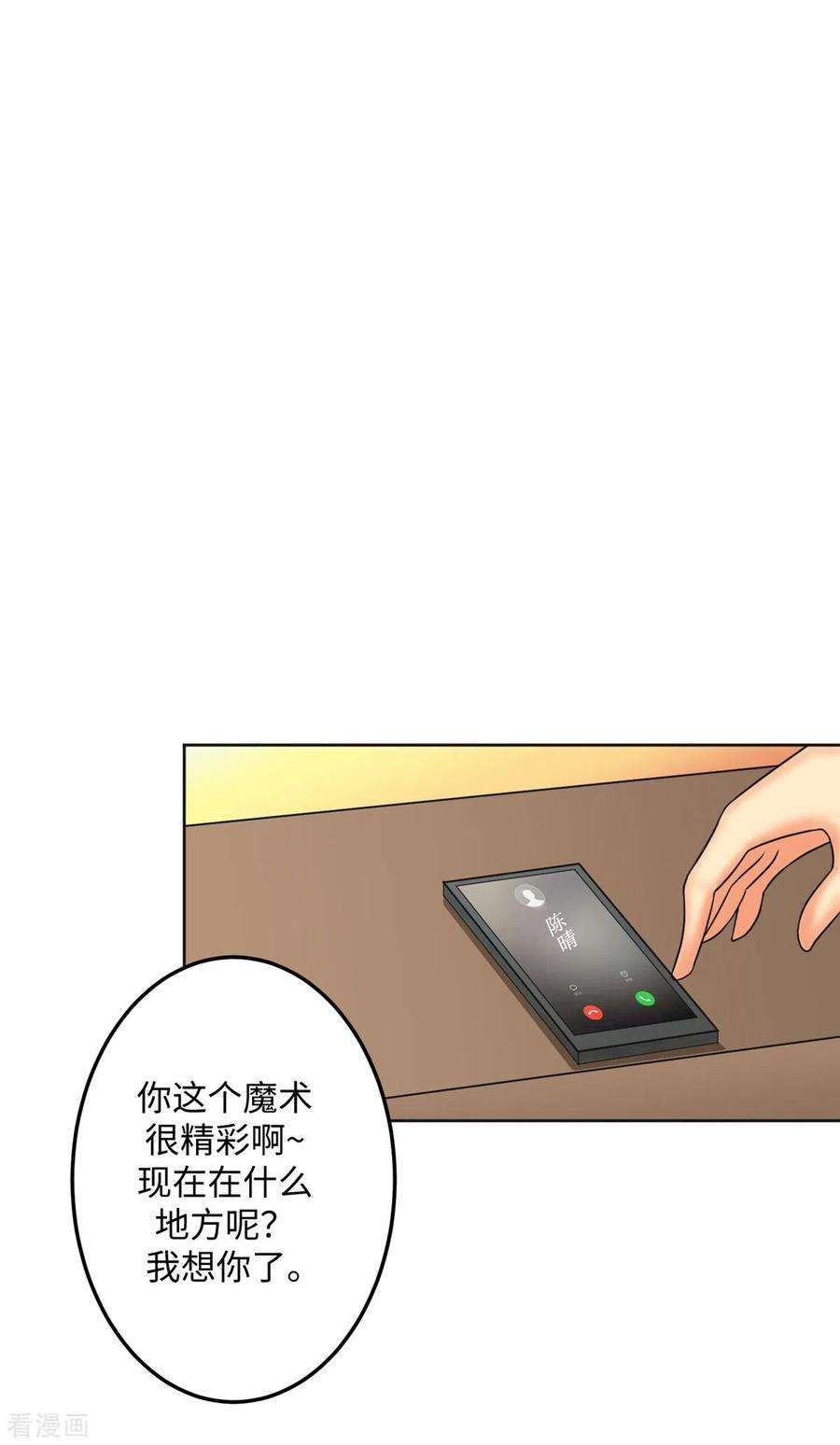 帝婿83话 我会疼你一辈子