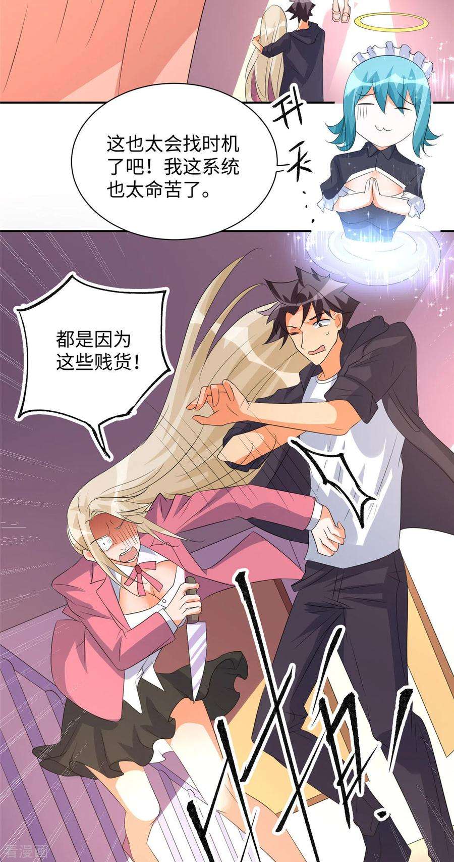 帝婿84话 都是这些贱人害的