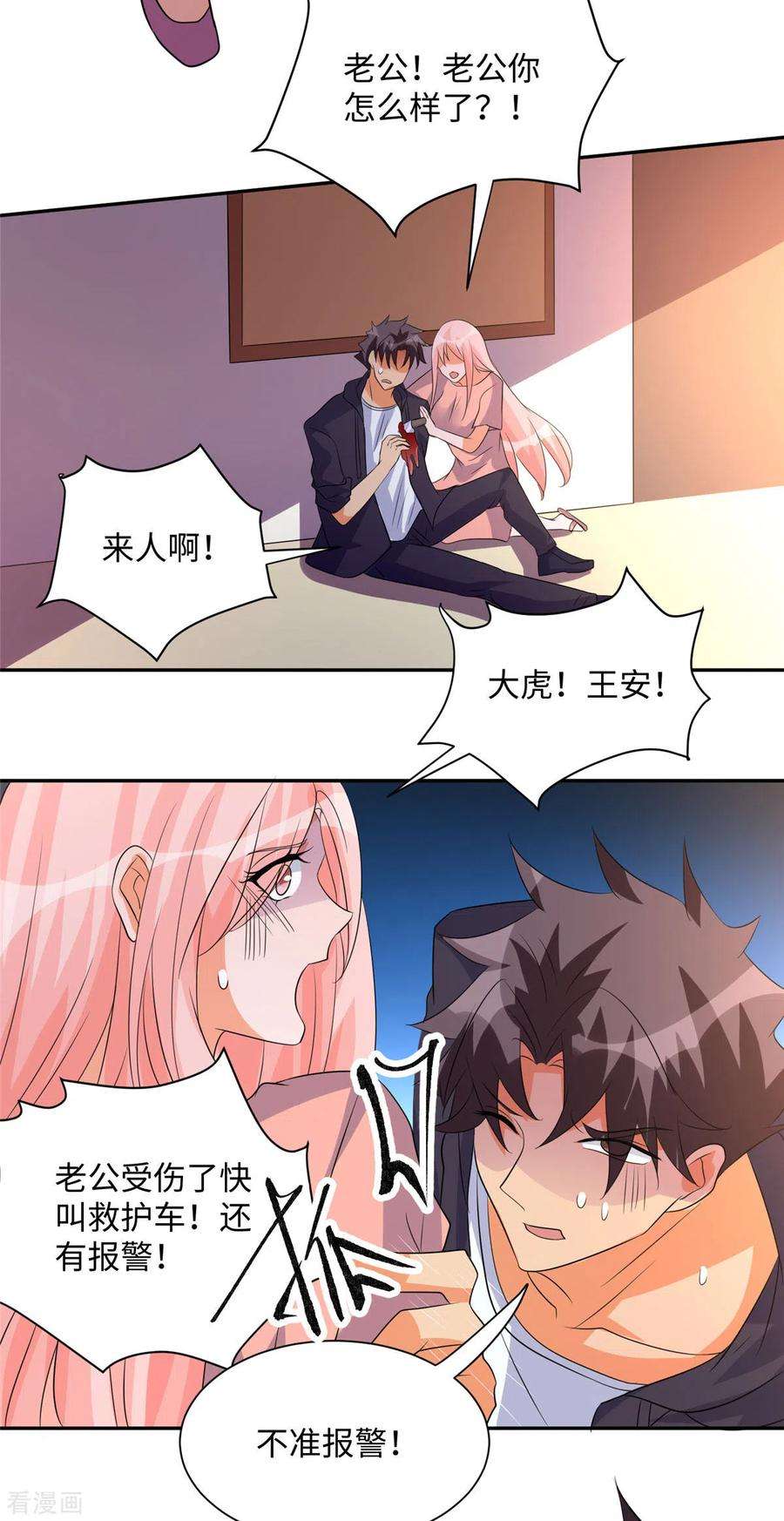 帝婿84话 都是这些贱人害的