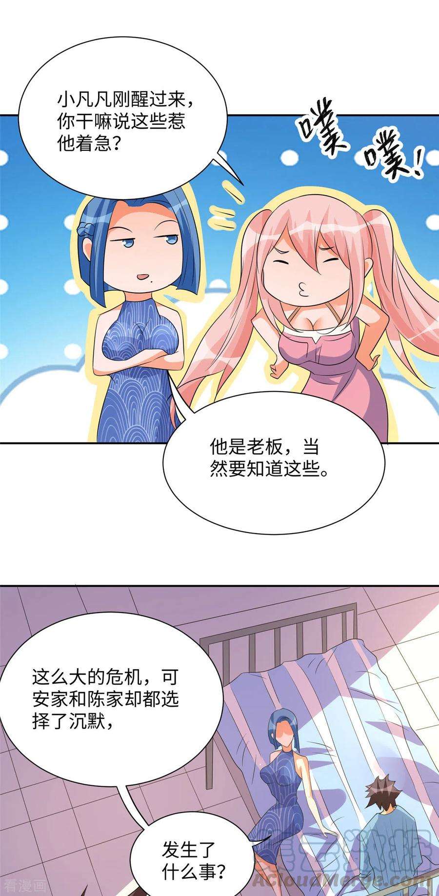 帝婿84话 都是这些贱人害的