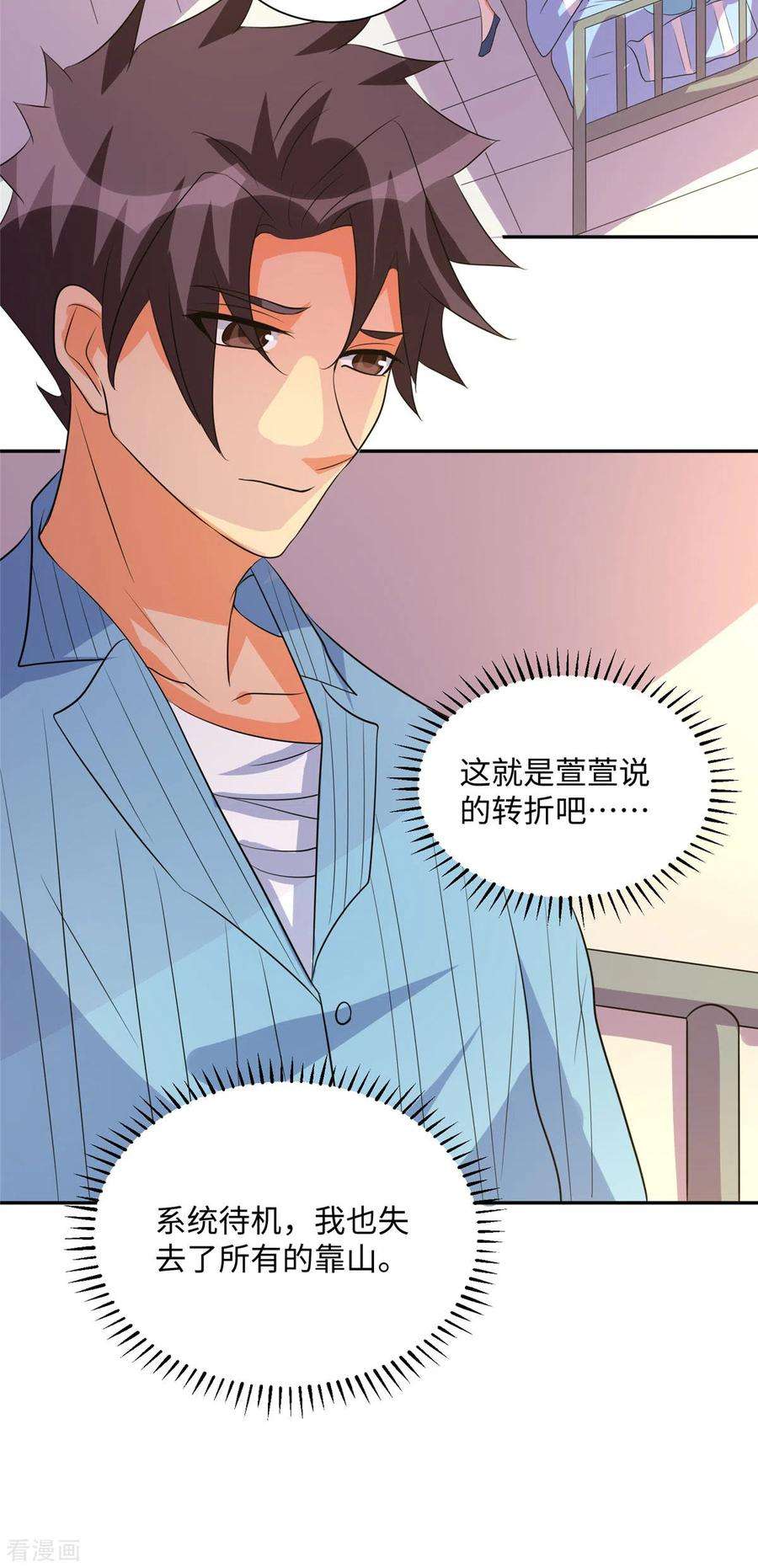 帝婿84话 都是这些贱人害的