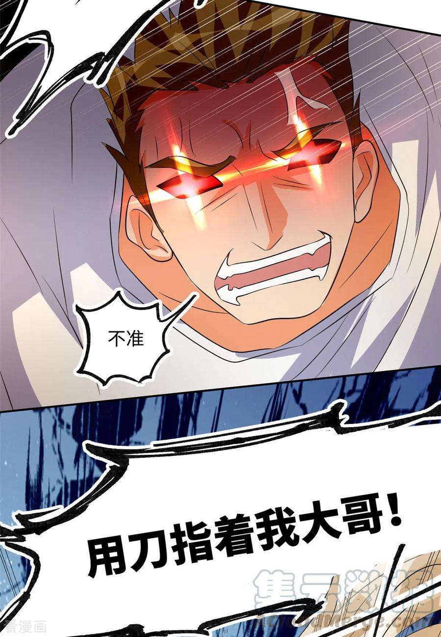 帝婿84话 都是这些贱人害的