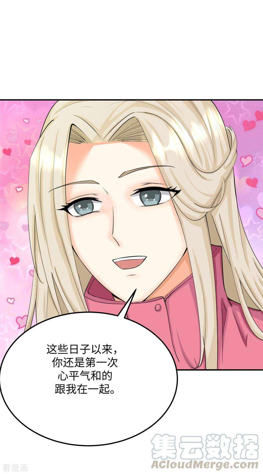 帝婿85话 原来我们是娃娃亲