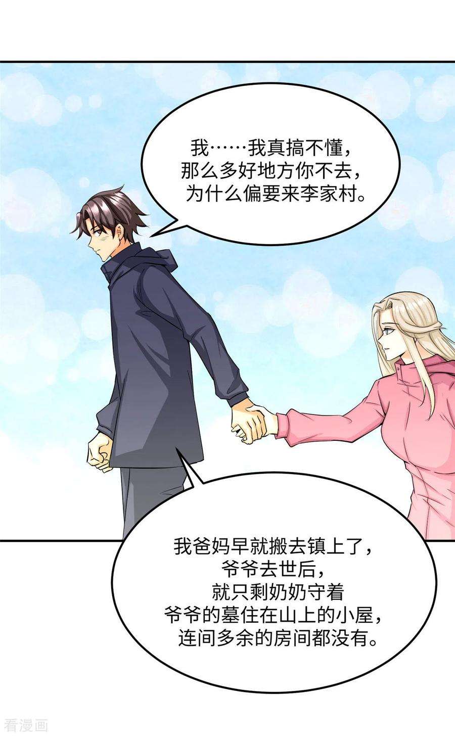 帝婿85话 原来我们是娃娃亲