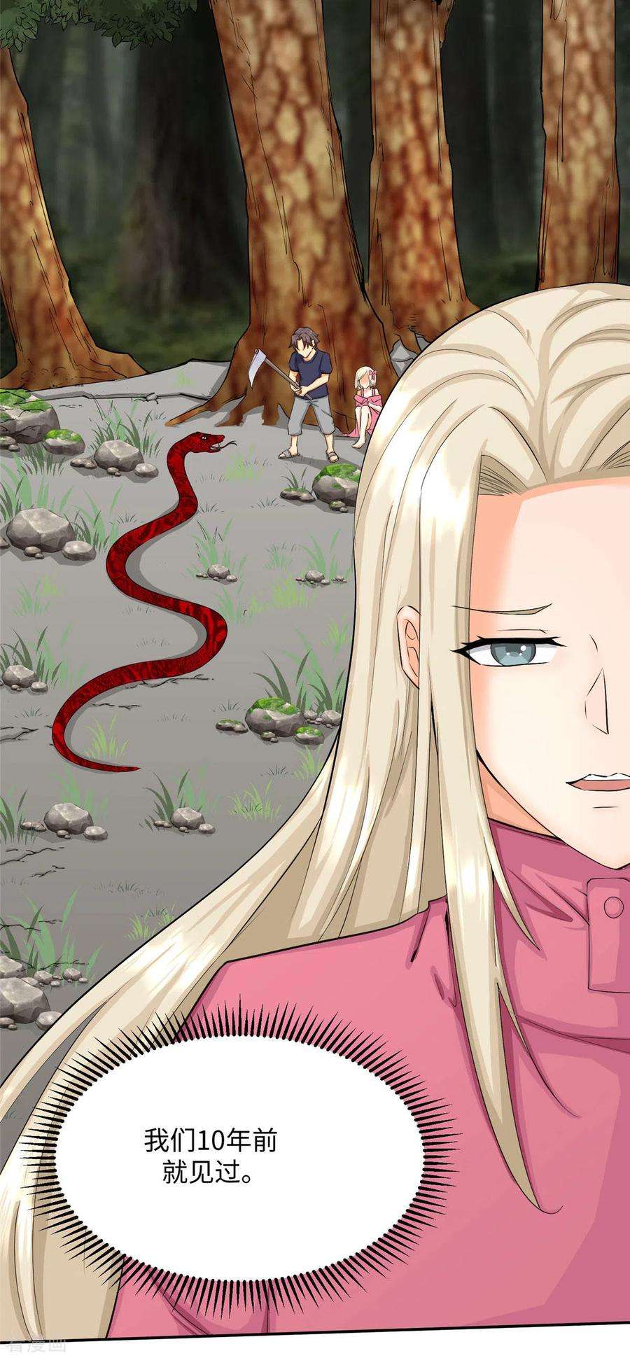 帝婿85话 原来我们是娃娃亲