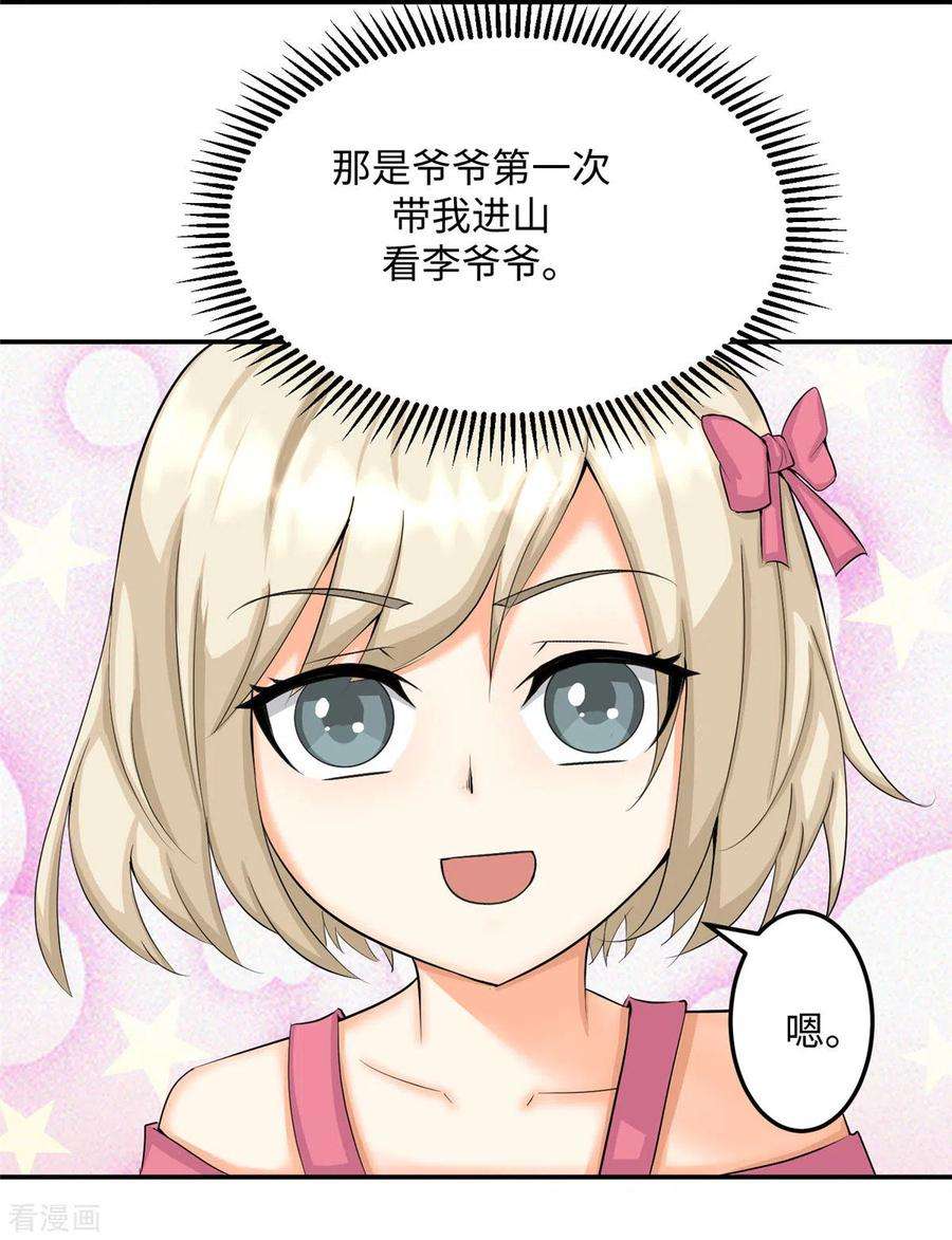 帝婿85话 原来我们是娃娃亲