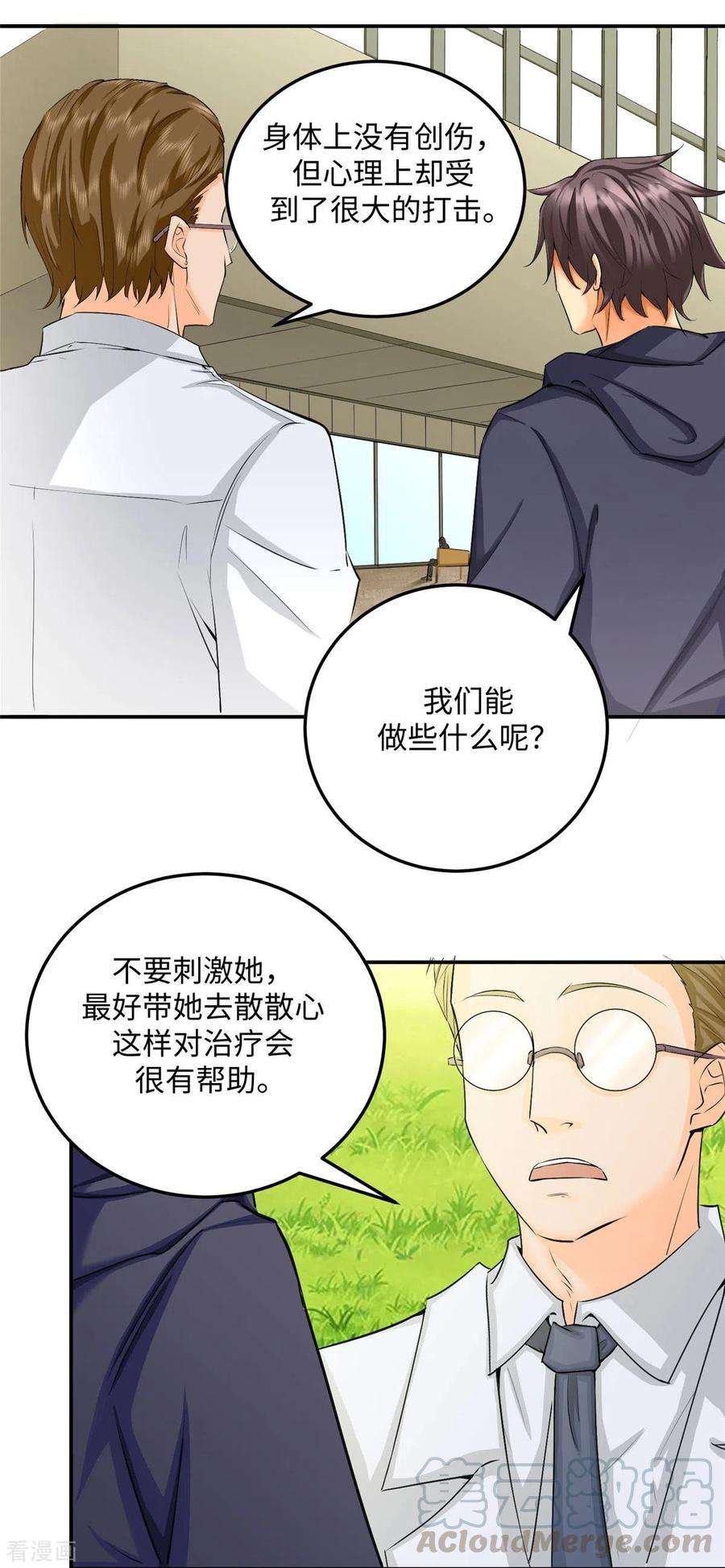 帝婿85话 原来我们是娃娃亲