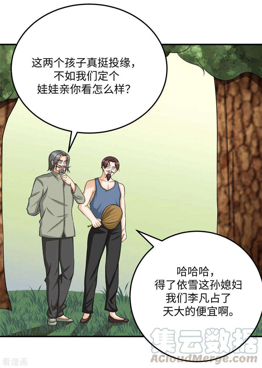 帝婿85话 原来我们是娃娃亲