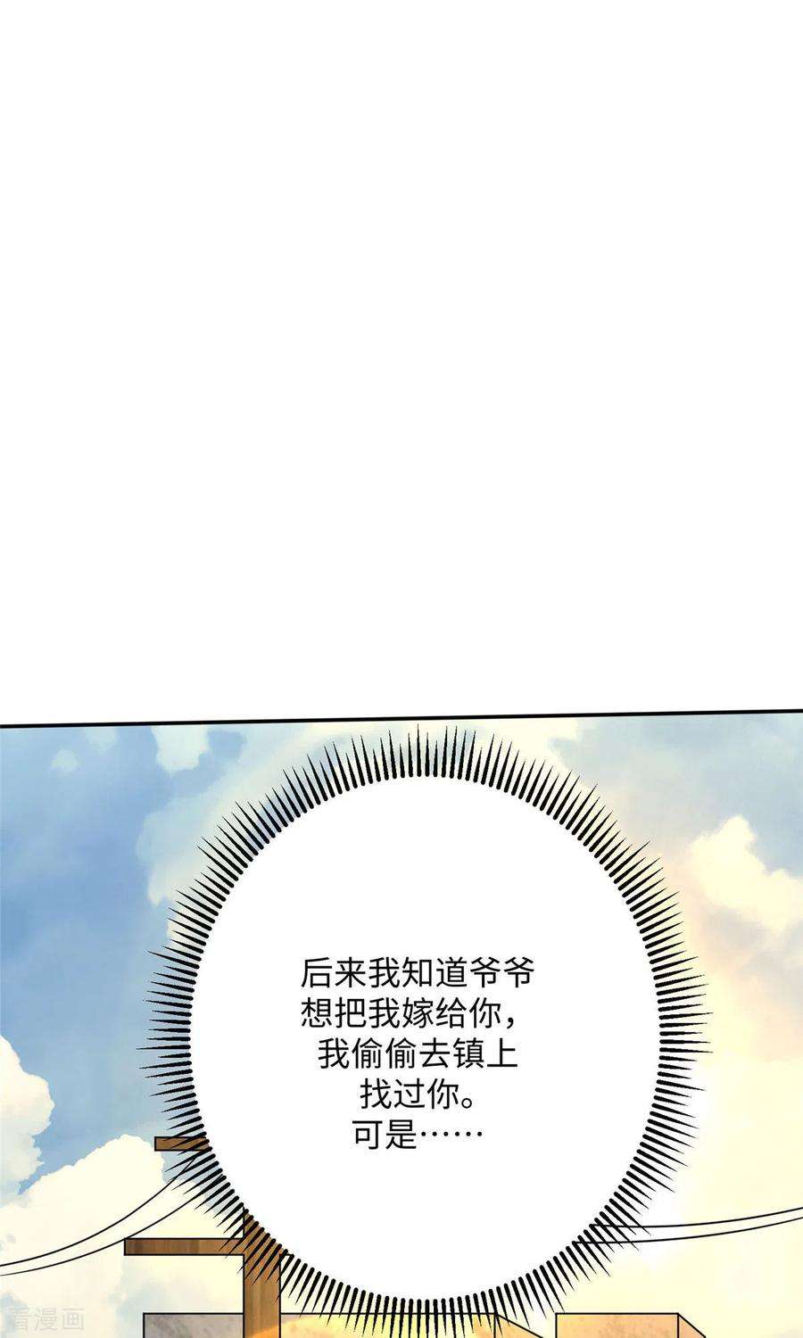 帝婿85话 原来我们是娃娃亲