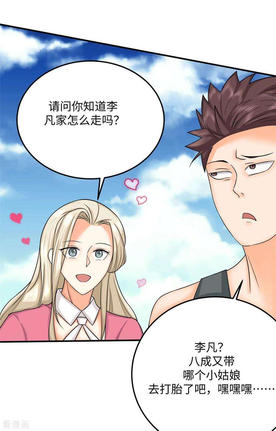 帝婿85话 原来我们是娃娃亲