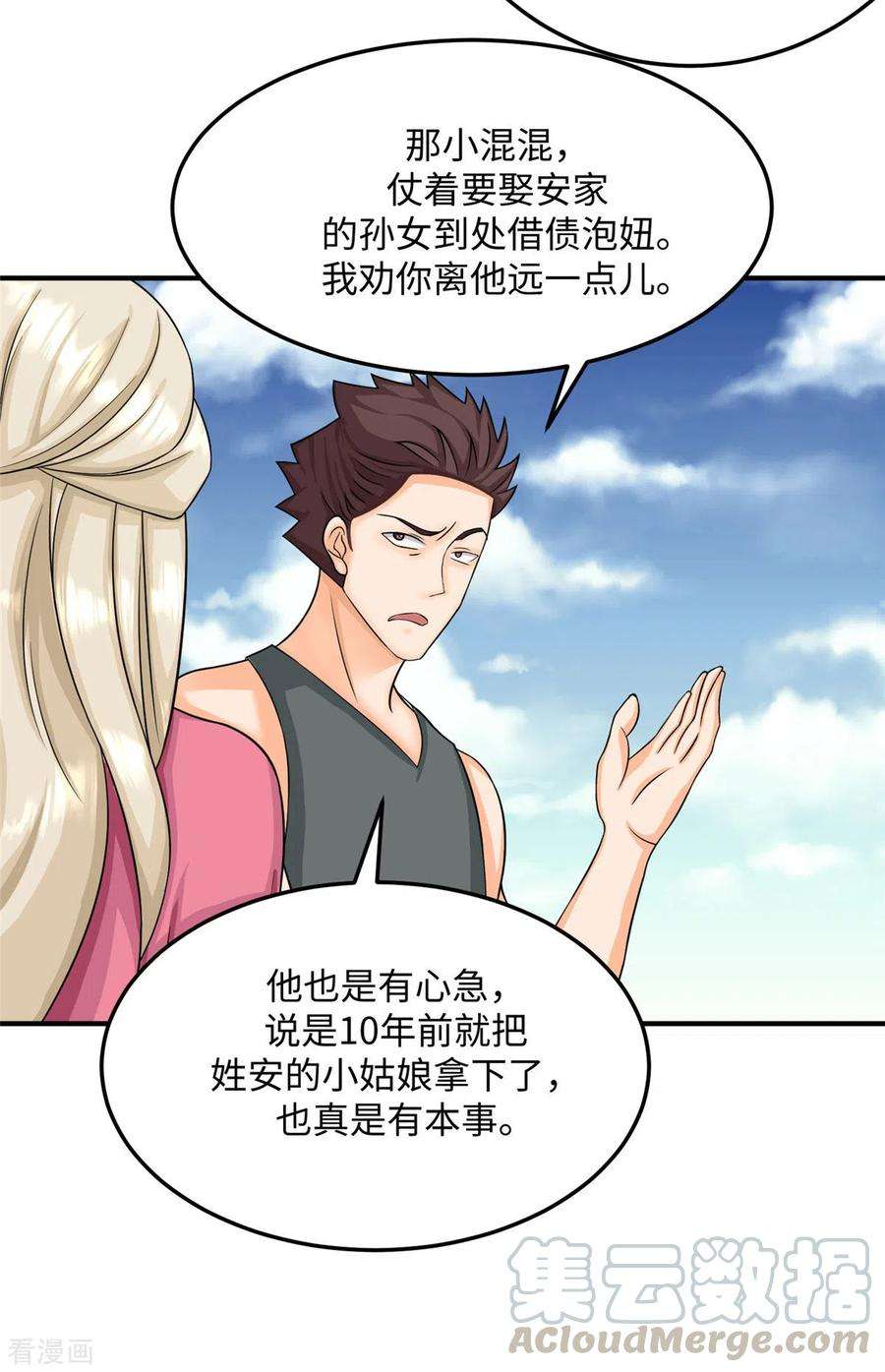 帝婿85话 原来我们是娃娃亲