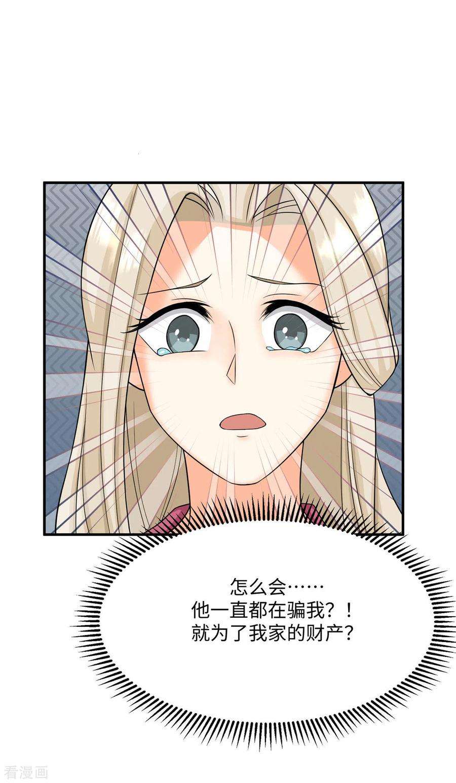 帝婿85话 原来我们是娃娃亲